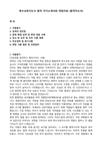 특수교육지도사 합격 자기소개서와 면접자료 (합격자소서)-1