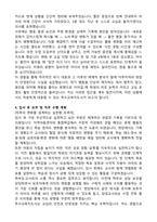 특수교육지도사 합격 자기소개서와 면접자료 (합격자소서)-3