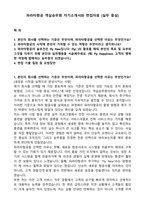 파라타항공 객실승무원 자기소개서와 면접자료 (실무 중심)-1