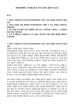 한국장학재단 기간제근로자 자기소개서 (합격 자소서)-1
