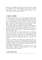 서울대학교 대학원 고고미술사학과  [ 미술사학전공 ] 자기소개서 수학계획서-3