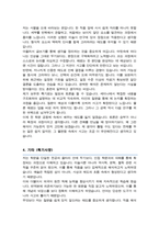 서울대학교 대학원 고고미술사학과  [ 미술사학전공 ] 자기소개서 수학계획서-4