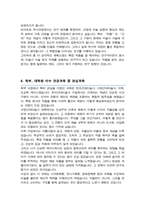 서울대학교 대학원 고고미술사학과  [ 미술사학전공 ] 자기소개서 수학계획서-6
