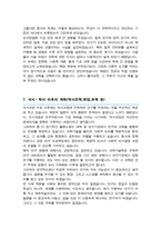 서울대학교 대학원 과학학과 자기소개서 수학계획서-6