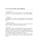 서울대학교 대학원 과학학과 자기소개서 수학계획서-7