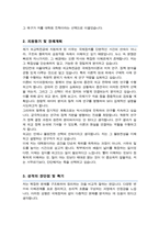 서울대학교 대학원 정치외교학부 [외교학전공] 자기소개서 수학계획서-3