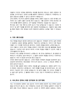 서울대학교 대학원 정치외교학부 [외교학전공] 자기소개서 수학계획서-4