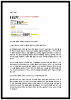 고려대학교의료원 행정직 자소서 최종합격 인증-2