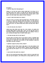 농협경제지주 실제 면접후기 5명 및 질문 답변 정리-3