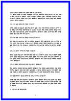 농협경제지주 실제 면접후기 5명 및 질문 답변 정리-5