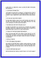 농협경제지주 실제 면접후기 5명 및 질문 답변 정리-7