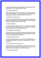 농협경제지주 실제 면접후기 5명 및 질문 답변 정리-8