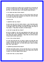 농협경제지주 실제 면접후기 5명 및 질문 답변 정리-9