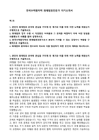 한국수력원자력 화재방호전문가 자기소개서-1