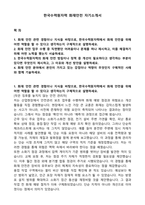 한국수력원자력 화재안전 자기소개서-1