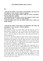 한국수력원자력 화재안전 합격 자기소개서-1