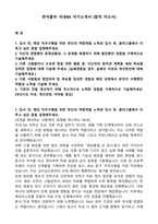 한국콜마 국내RA 자기소개서 (합격 자소서)-1