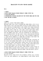 홈&쇼핑 합격 자기소개서 지원서와 2025면접-1