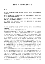 홈앤쇼핑 PD 자기소개서 (합격 자소서)-1