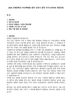 2026 인제대학교 부산백병원 합격 간호사 합격 자기소개서와 면접자료-1