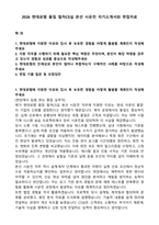 2026 현대로템 품질 철차CS실 본선 시운전 자기소개서와 면접자료-1