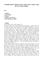 두산퓨얼셀 (연료전지 현장정비 유지보수) 2025년 상반기 신입사원 기술직 합격 자기소개서와 면접자료-1