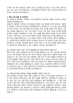 두산퓨얼셀 (연료전지 현장정비 유지보수) 2025년 상반기 신입사원 기술직 합격 자기소개서와 면접자료-4