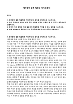 법무법인 율촌 빌링팀 자기소개서-1
