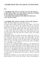 삼성서울병원 외래기록 계약직 간호사 (EMR PA) 자기소개서와 면접자료-1