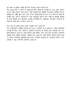 삼성서울병원 외래기록 계약직 간호사 (EMR PA) 자기소개서와 면접자료-6