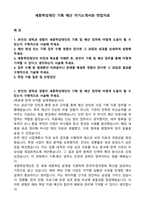 세종학당재단 기획 예산 자기소개서와 면접자료-1