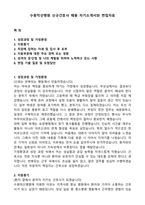 수원덕산병원 신규간호사 채용 자기소개서와 면접자료-1