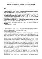 우미건설 건축(2026년 대졸 신입사원) 자기소개서와 면접자료-1
