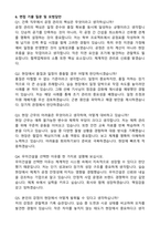 우미건설 건축(2026년 대졸 신입사원) 자기소개서와 면접자료-5