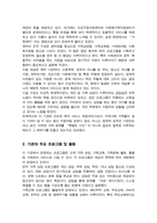 [A+]가족센터 또는 건강가정 다문화가족 지원센터에 방문하여 기관방문 보고서를 작성하시오-3