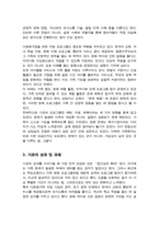 [A+]가족센터 또는 건강가정 다문화가족 지원센터에 방문하여 기관방문 보고서를 작성하시오-4