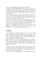 [A+]가족센터 또는 건강가정 다문화가족 지원센터에 방문하여 기관방문 보고서를 작성하시오-5