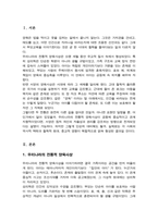 우리나라와 서양의 전통적 양육사상의 흐름을 정리하고 두 관점을 비교하여 설명하시오[A+리포트]-2