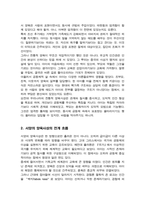 우리나라와 서양의 전통적 양육사상의 흐름을 정리하고 두 관점을 비교하여 설명하시오[A+리포트]-3