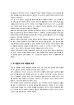 우리나라와 서양의 전통적 양육사상의 흐름을 정리하고 두 관점을 비교하여 설명하시오[A+리포트]-4