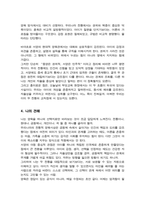 우리나라와 서양의 전통적 양육사상의 흐름을 정리하고 두 관점을 비교하여 설명하시오[A+리포트]-5