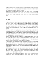 우리나라와 서양의 전통적 양육사상의 흐름을 정리하고 두 관점을 비교하여 설명하시오[A+리포트]-6