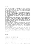 [A+레포트]워렌이 좋은 지역사회로 제시한 5가지를 기준으로 본인이 살고 있는 지역사회를 평가하시오 단 5가지 기준으로 볼 때 다른 지역보다 본인의 지역이 어떤 점에서 긍정 도는 부정적인지를 제시 가급적 통계나 기타 객관적 자료 비교를 통해 평가-2