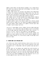 [A+레포트]워렌이 좋은 지역사회로 제시한 5가지를 기준으로 본인이 살고 있는 지역사회를 평가하시오 단 5가지 기준으로 볼 때 다른 지역보다 본인의 지역이 어떤 점에서 긍정 도는 부정적인지를 제시 가급적 통계나 기타 객관적 자료 비교를 통해 평가-3