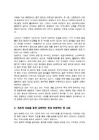 [A+레포트]워렌이 좋은 지역사회로 제시한 5가지를 기준으로 본인이 살고 있는 지역사회를 평가하시오 단 5가지 기준으로 볼 때 다른 지역보다 본인의 지역이 어떤 점에서 긍정 도는 부정적인지를 제시 가급적 통계나 기타 객관적 자료 비교를 통해 평가-4