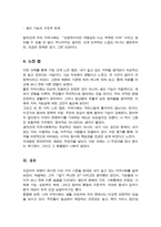 [A+레포트]워렌이 좋은 지역사회로 제시한 5가지를 기준으로 본인이 살고 있는 지역사회를 평가하시오 단 5가지 기준으로 볼 때 다른 지역보다 본인의 지역이 어떤 점에서 긍정 도는 부정적인지를 제시 가급적 통계나 기타 객관적 자료 비교를 통해 평가-6