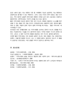 [A+레포트]워렌이 좋은 지역사회로 제시한 5가지를 기준으로 본인이 살고 있는 지역사회를 평가하시오 단 5가지 기준으로 볼 때 다른 지역보다 본인의 지역이 어떤 점에서 긍정 도는 부정적인지를 제시 가급적 통계나 기타 객관적 자료 비교를 통해 평가-7