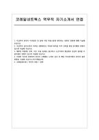코레일네트웍스 역무직 자소서 면접] 코레일네트웍스 역무직 채용 자기소개서 및 면접자료 (코레일네트웍스 역무직)-1