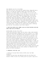 코레일네트웍스 역무직 자소서 면접] 코레일네트웍스 역무직 채용 자기소개서 및 면접자료 (코레일네트웍스 역무직)-3