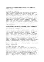 한국콜마 생산직 자소서 면접] 한국콜마 생산직 신규 채용 자기소개서 및 면접자료 (한국콜마 생산직)-2